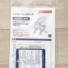 ハイローラック ベビーラック ベビーベッド ミッキーの画像