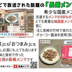 📢【純国産メンマ】長崎の味で作られた「長崎メンマ」50個、販売中！（テレビでも紹介）の画像