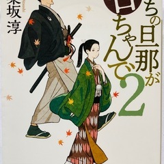 ★『うちの旦那が甘ちゃんで 』1-3巻セット　神楽坂淳作　講談社文庫の画像
