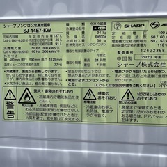 2020年製　SHARP 冷凍冷蔵庫　137Lの画像