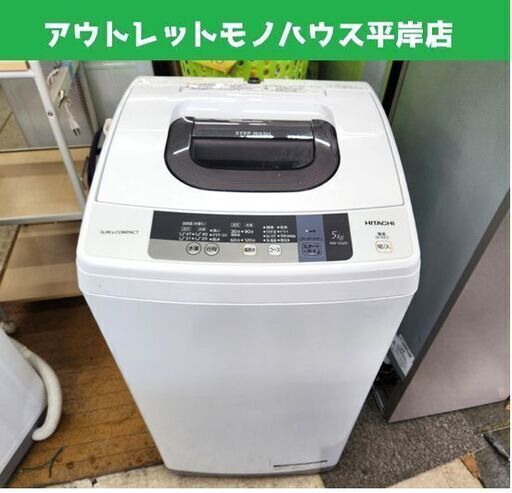 現状品 日立 2016年製 5.0㎏ 洗濯機 NW-5WR 5kg 5キロ 家電 HITACHI 札幌市 平岸店