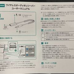 新品未使用品・Bluetooth対応3.5㎜ジャック付オーディオケーブルの画像