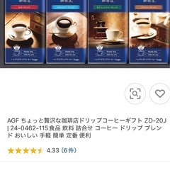値下げ‼️AGFドリップコーヒーの画像