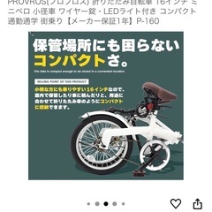 折りたたみ自転車の画像