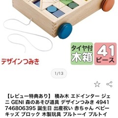 （美品）積み木 エドインター GENI　の画像