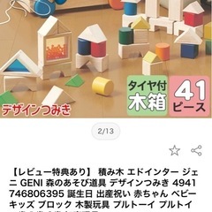 （美品）積み木 エドインター GENI　の画像