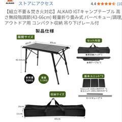 igt テーブル　アウトドア　 キャンプ　の画像