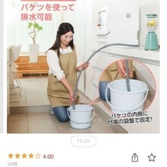 食洗機　　9/20までの画像