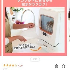 食洗機　　9/20までの画像