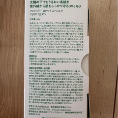 【美品】ALOBABY UVモイストミルク SPF15 PA++の画像