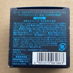【使用品】ARMINDO PEACE ヘアワックス 80gの画像