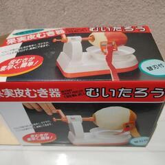 果実 皮むき機 未使用品 替刃はありませんの画像