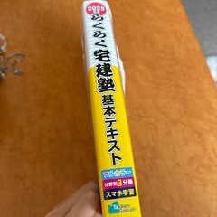 宅建塾  参考書(本体価格3000円)の画像