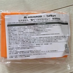 非売品 ハイキュー!!×モスバーガー ヒナガラス 飛べシリコントレー①の画像