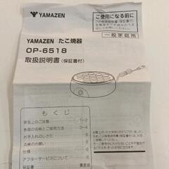 0813-077 YAMAZEN　たこ焼き器　18穴の画像