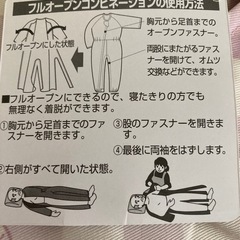 介護用　つなぎパジャマ　の画像