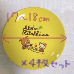 リラックマ　お皿9枚コップ1個の画像
