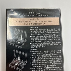 マキアージュ　アイカラー＆アイブロー用ケースの画像