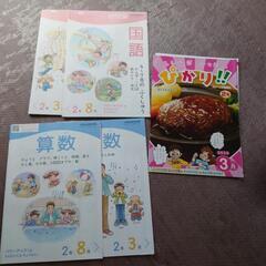 教材（小学2年生）の画像