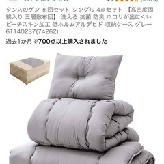 布団4点セット　シングル　タンスのゲン　グレーの画像