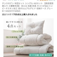 布団4点セット　シングル　タンスのゲン　グレーの画像