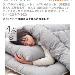 布団4点セット　シングル　タンスのゲン　グレーの画像