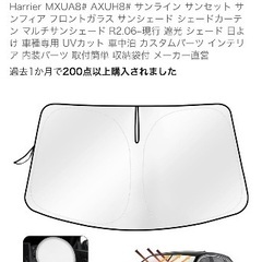 ハリアー　80系　ラゲッジルームマット+フロントサンシェードの画像