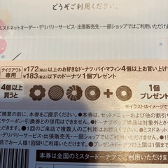 ミスド　パスカードの画像