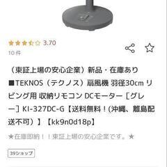 値下げ可 グレー 扇風機 美品 テクノス 使用1年未満の画像