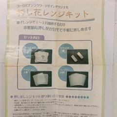 0813-073 電子レンジ専用押し花キット ※セット内容揃っていますの画像