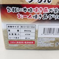 焼き鳥グリルの画像