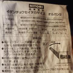 ニトリ　高座椅子 高さ調整可能の画像