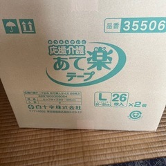 応援介護　あて楽テープ　26枚入り　Lサイズ　2袋セットの画像