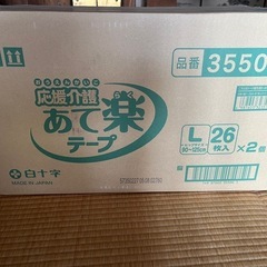 応援介護　あて楽テープ　26枚入り　Lサイズ　2袋セットの画像