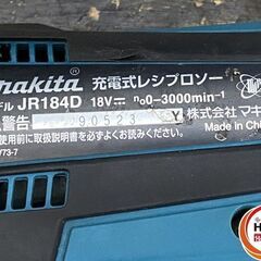 【引き取り限定】【中古品】makita マキタ JR184DZ 充電式レシプロソー 18V  0-3,000min-1 ※本体のみの画像