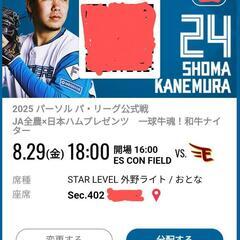 ファイターズチケット大人2枚　エスコンフィールドの画像