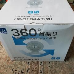 おおたけ　サーキュレーター　未使用品　UF-C 184ATの画像