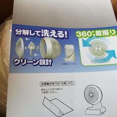 おおたけ　サーキュレーター　未使用品　UF-C 184ATの画像