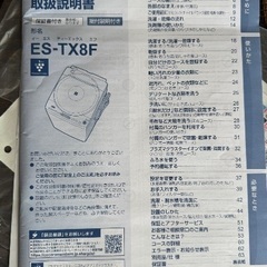 洗濯機、差し上げます。の画像
