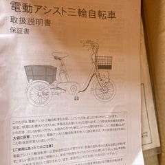 電動アシスト三輪自転車の画像
