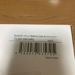 fcl.H8H11H16ホワイト×イエローLEDの画像