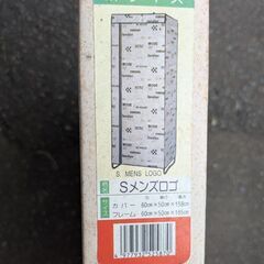 ビニールロッカー スーツロッカー 衣装ケース新品未使用の画像