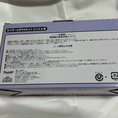 サンリオ スモールボールの画像