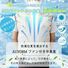 新品未使用⭐️夏の必需品‼️空調服 Lサイズ 空調作業服 空調ベスト 洗い替え 熱中症対策の画像
