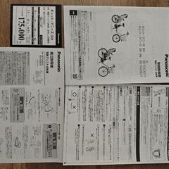 Panasonic電動アシスト自転車の画像