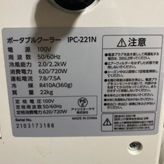 【アイリス】スポットクーラー　ポータブルクーラーの画像