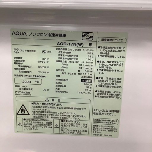 AQUA ２ドア冷蔵庫　AQR-17N 【トレファク東大阪店】