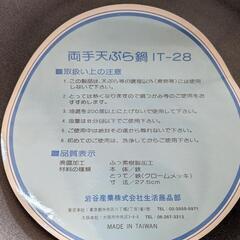 新品　両手　天ぷら鍋の画像