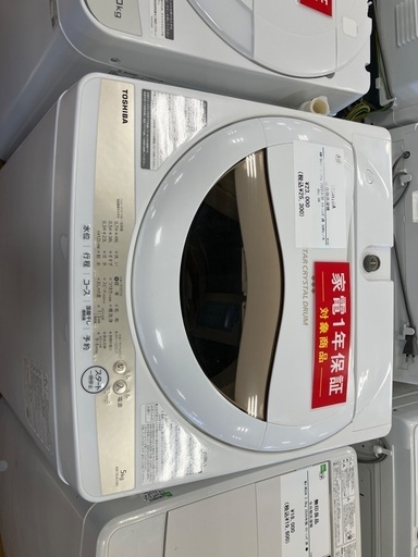 【軽トラック90分無料貸出サービス有】全自動洗濯機　TOSHIBA