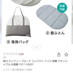 【美品】miffy コンパクトベッド 専用バッグ付きの画像